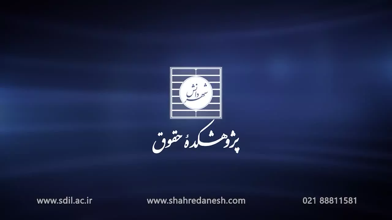 قوانین و مقررات دولتی (کلیات و قانون برگزاری مناقصات)