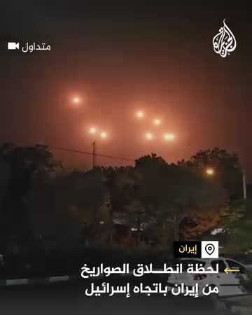   تصاویر شبکه الجزیره از لحظات رگبار موشک‌های سپاه به اسرائیل