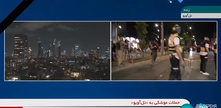   وضعیت شهرک‌های اسرائیل هنگام حملات موشکی ایران