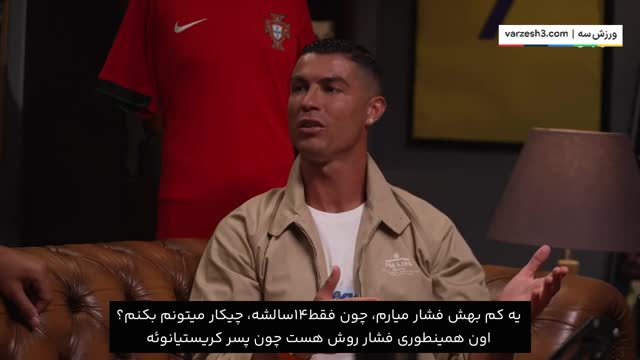 دیدگاه کریستانو رونالدو از آینده ستاره‌های فوتبال