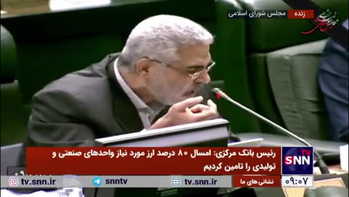   نطق تندوتیز نماینده مجلس خطاب به رئیس بانک مرکزی: به دست خودمان سیاست دشمن را ...