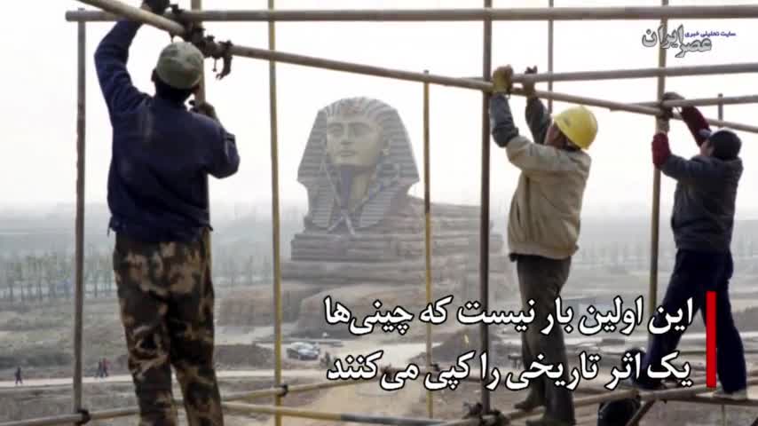   تصاویر جنجالی از کپی‌برداری توریست‌های چینی از آثار تاریخی اصفهان؛ مقدمه ساخت نصف جهان در چین؟