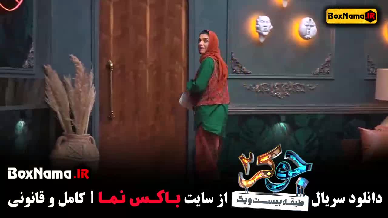 جوکر زنان قسمت ۶