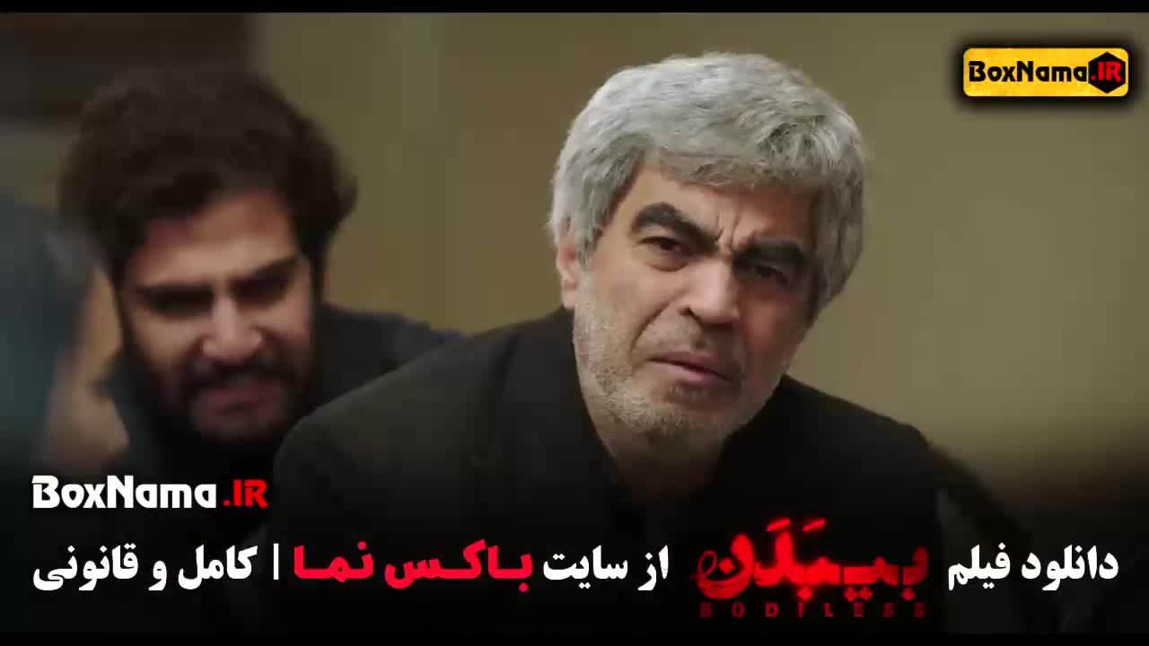 دانلود فیلم درام بی بدن - الناز شاکردوست