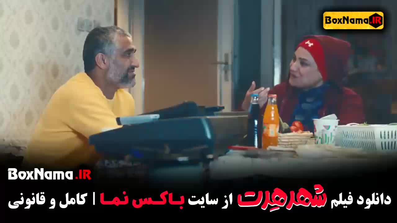 دانلود سینمایی کمدی شهر هرت - پژمان جمشیدی