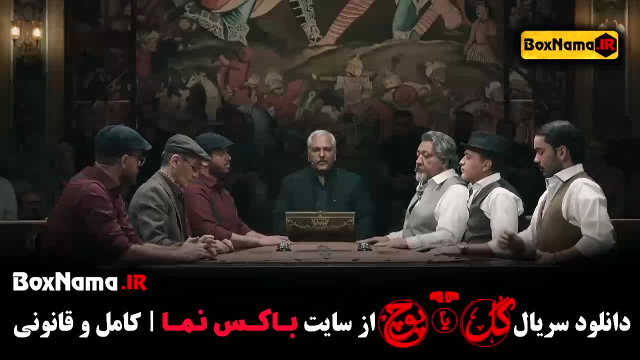 گل یا پوچ قسمت ۱۰ مهران مدیری