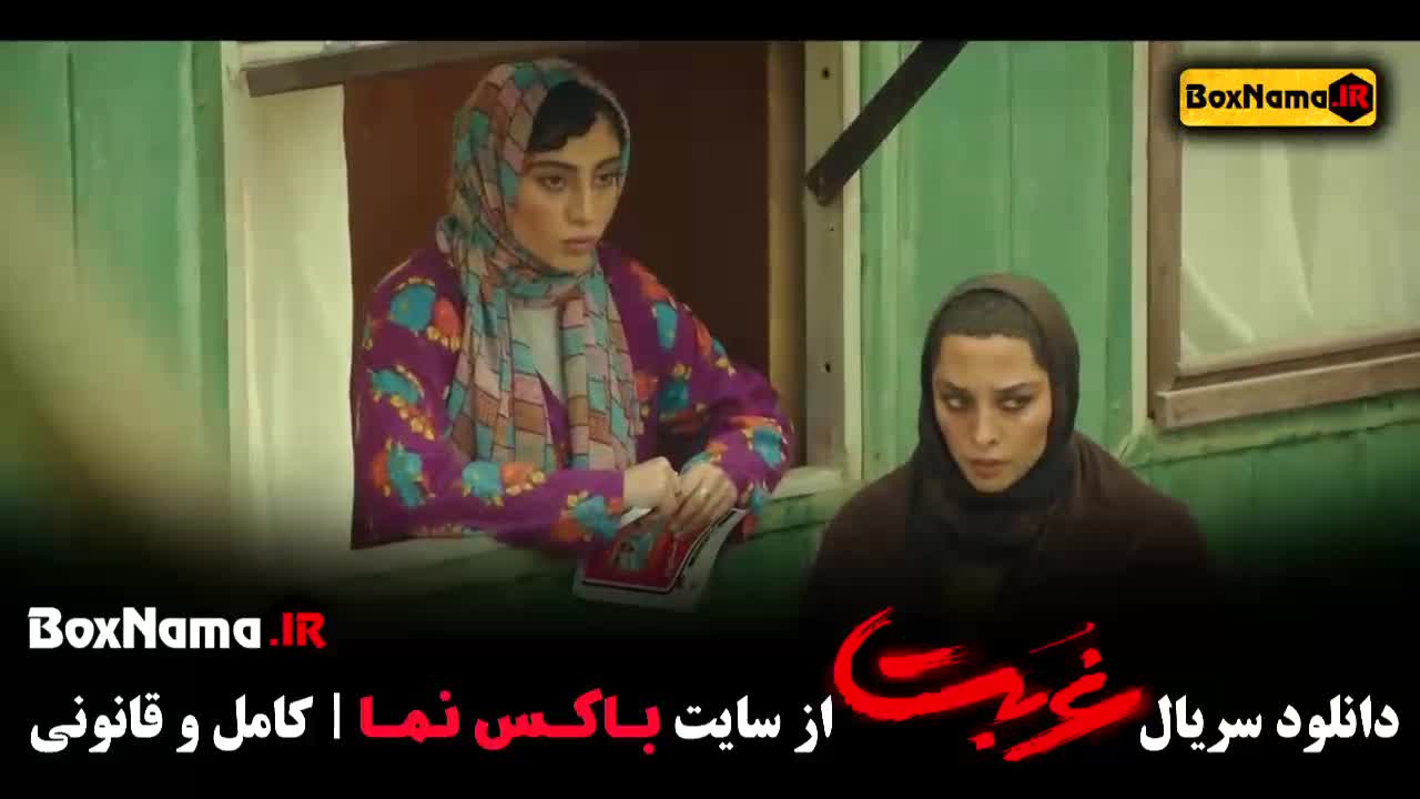 دانلود قسمت جدید سریال غربت