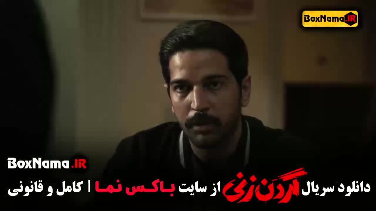 دانلود سریال گردن زنی قسمت ۴