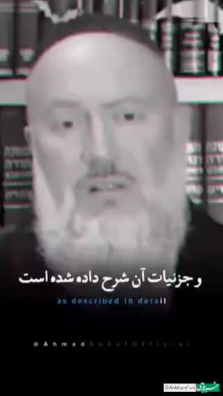   شرح قتل عام ۷۵ هزار زن و کودک ایرانی از زبان خاخام اسرائلی!