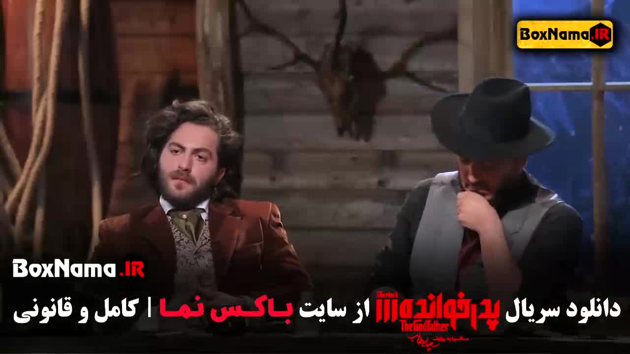 دانلود پدرخوانده مافیا قسمت ۱۷