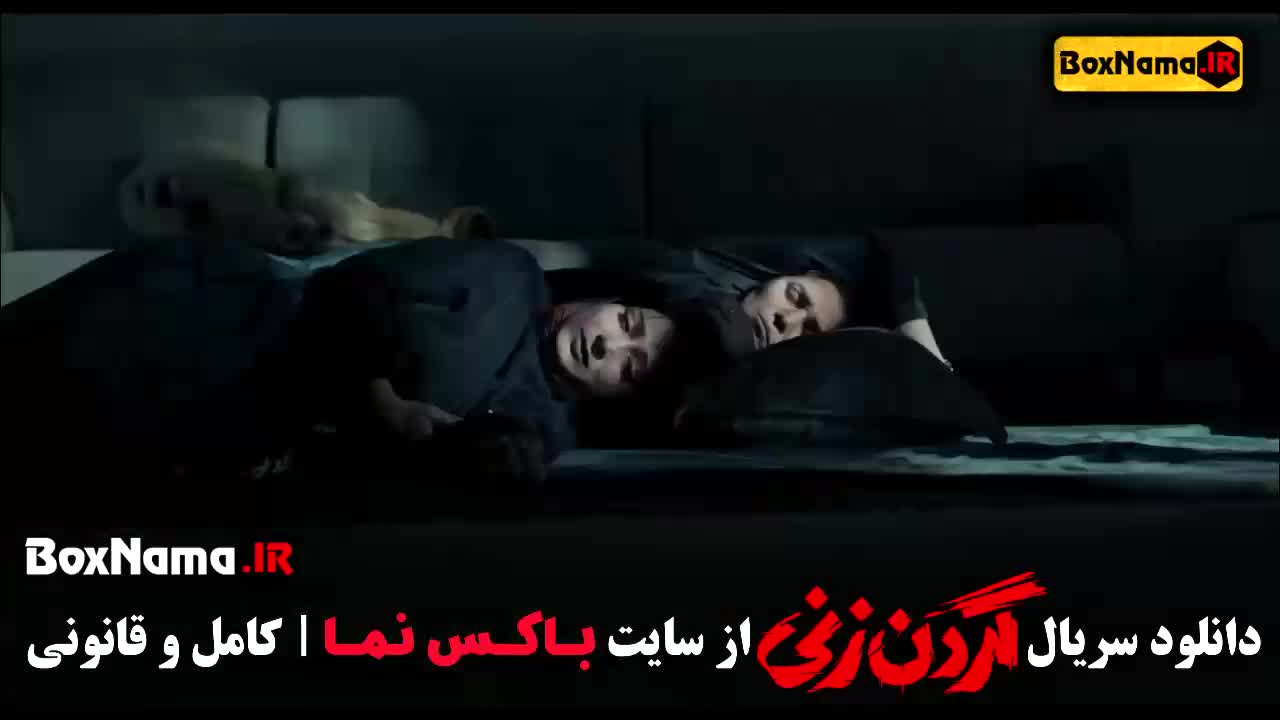 فیلم گردن زنی قسمت ۴