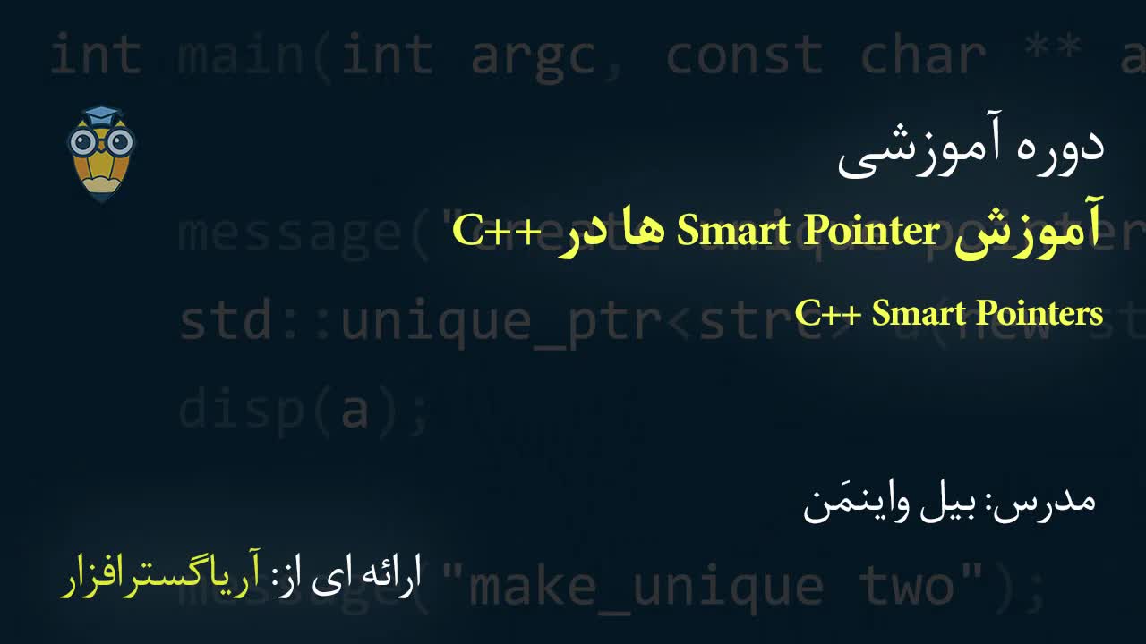 آموزش فارسی سی پلاس پلاس – اشاره گرها C++ - آریاگستر