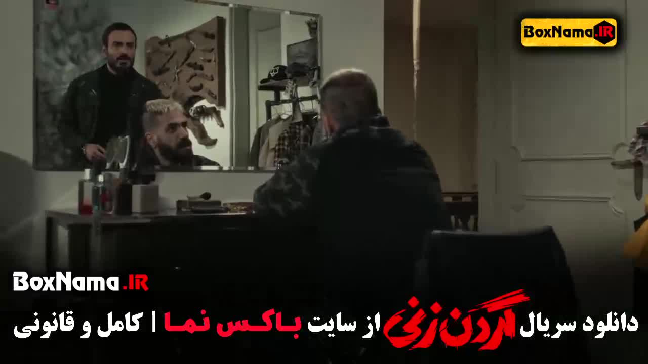 فیلم گردن زنی قسمت اول
