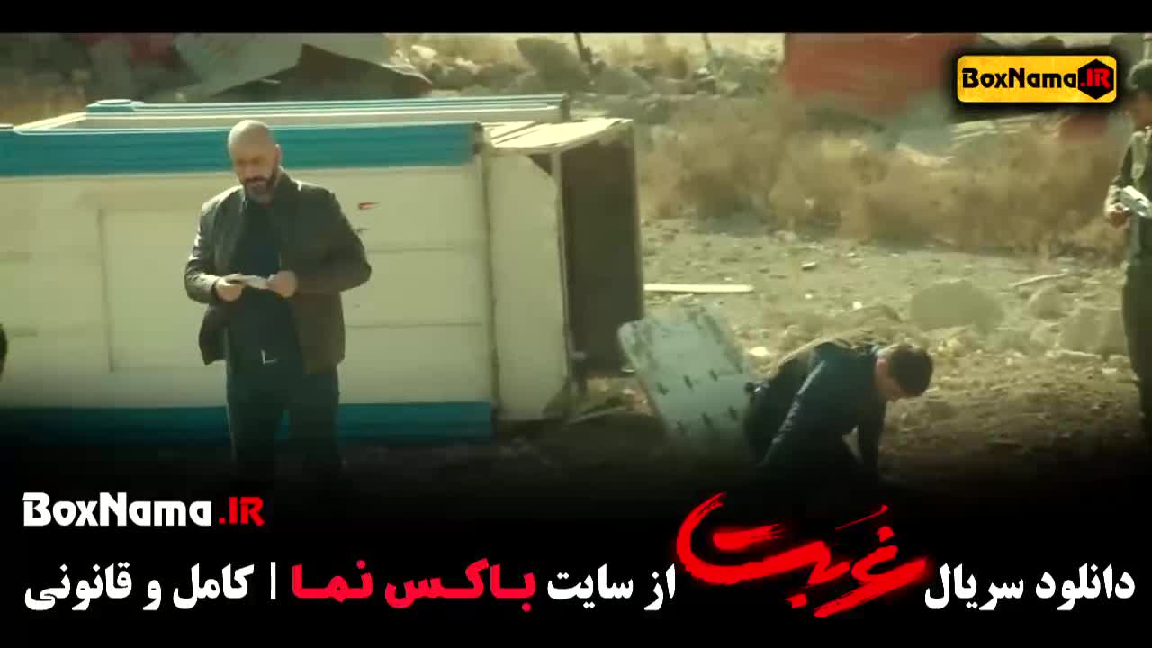 تماشای سریال غربت قسمت های اول ۲ و ۳