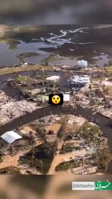   وضعیت فاجعه‌بار فلوریدا آمریکا بعد از طوفان سهمگین