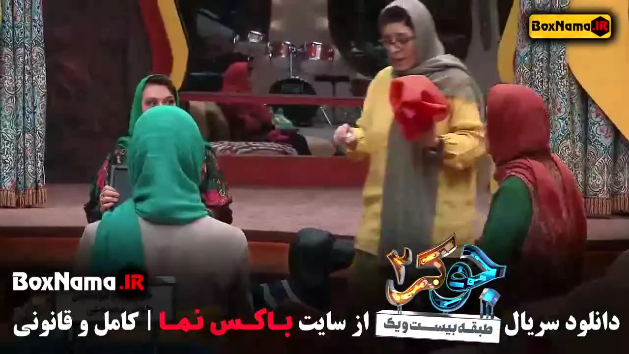 جوکر ۲ فصل ۲ قسمت ۱ تا ۶ (بانوان)