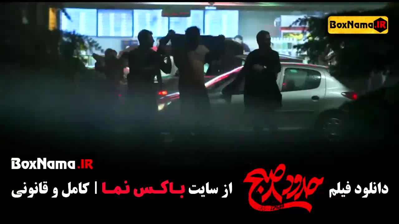 ساعت ۸ صبح منوچهر هادی و یکتا ناصر - فیلم ایرانی