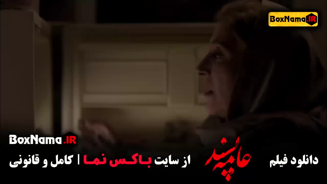 دانلود فیلم ایرانی عامه پسند فاطمه معتمد آریا - هوتن شکیبا