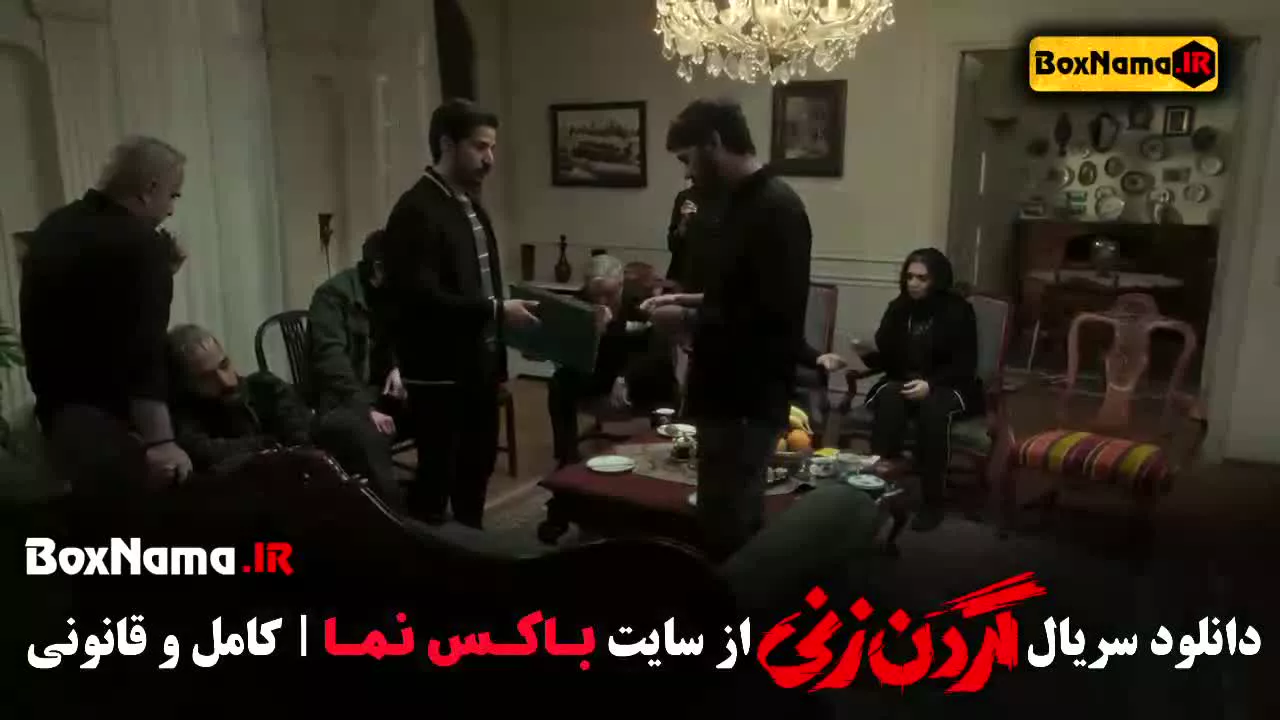 فیلم گردن زنی قسمت اول تا ۵ کامل