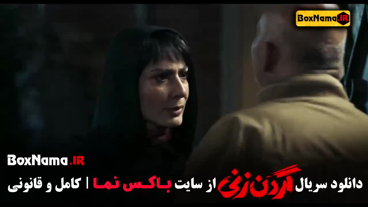 سریال گردن زنی قسمت ۶ ششم