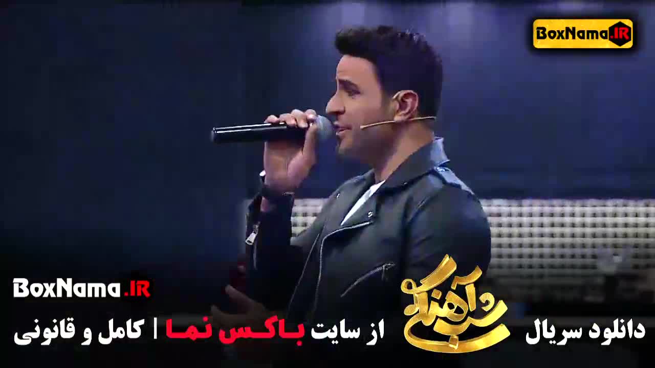 فیلم شب آهنگی با اجرای حامد اهنگی فصل ۲ و ۳ و ۱