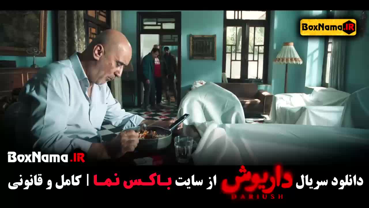 داریوش قسمت 13 کامل