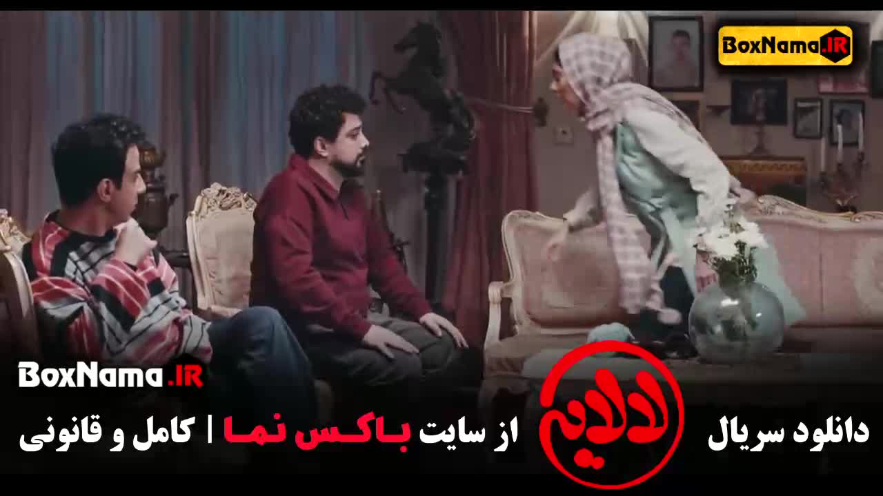 فیلم لالایی قسمت ۸ عمو پورنگ