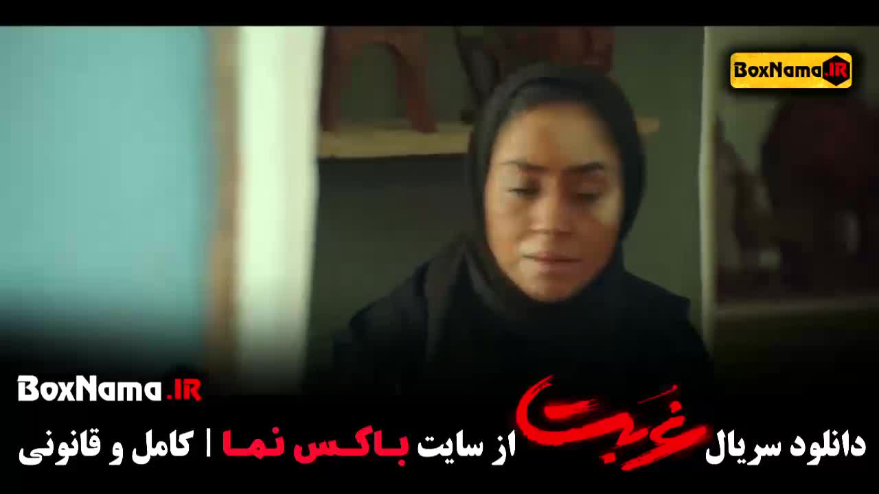 دانلود فیلم سریال غربت قسمت ۱ تا ۵