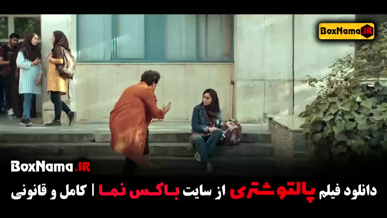 پالتو شتری - فیلم طنز سام درخشانی بهاره کیان افشار