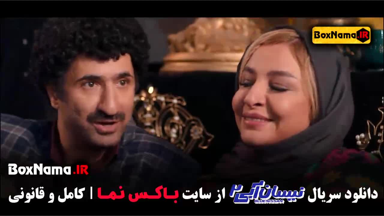 سریال نیسان ابی ۲ منوچهر هادی - یکتا ناصر