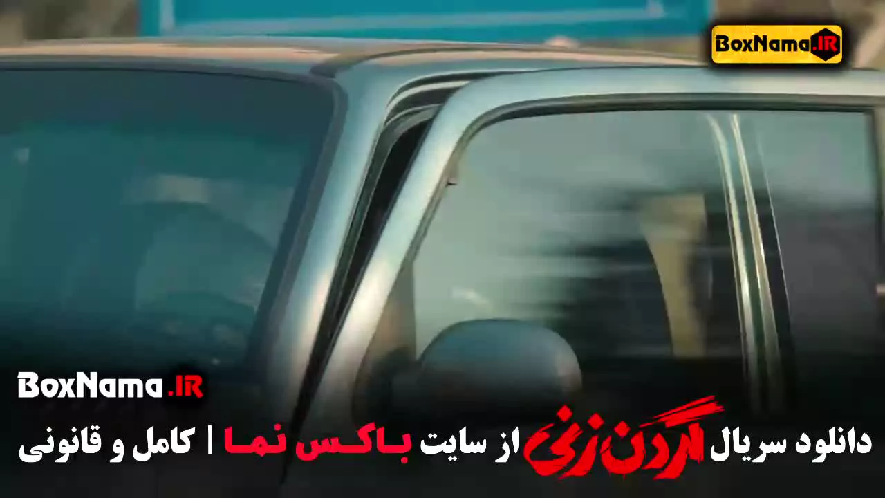 فیلم گردن زنی قسمت ششم