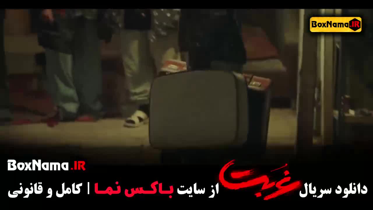 تماشای سریال غربت قسمت ۴