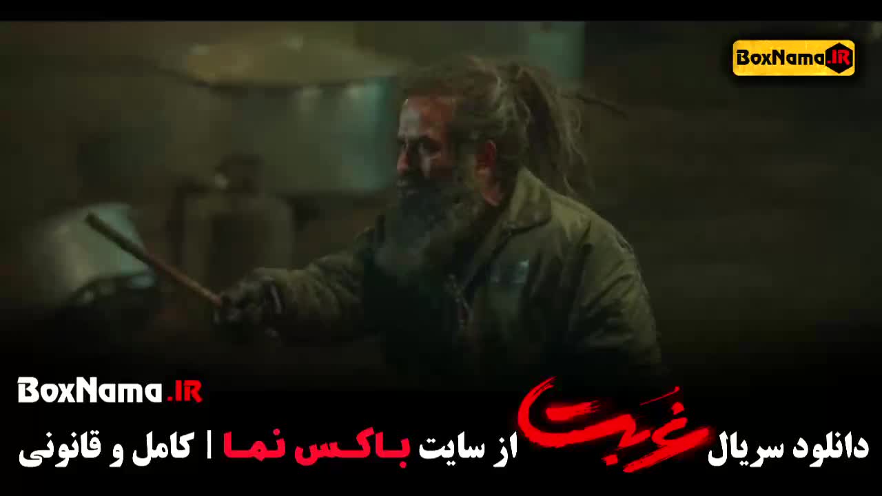 سریال غربت قسمت ۷ هفتم