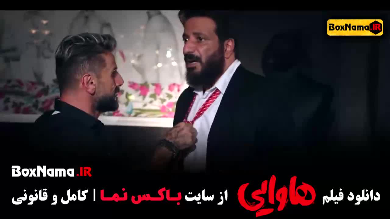 هاوایی - امین حیایی - امیر جعفری - طنز خنده دار