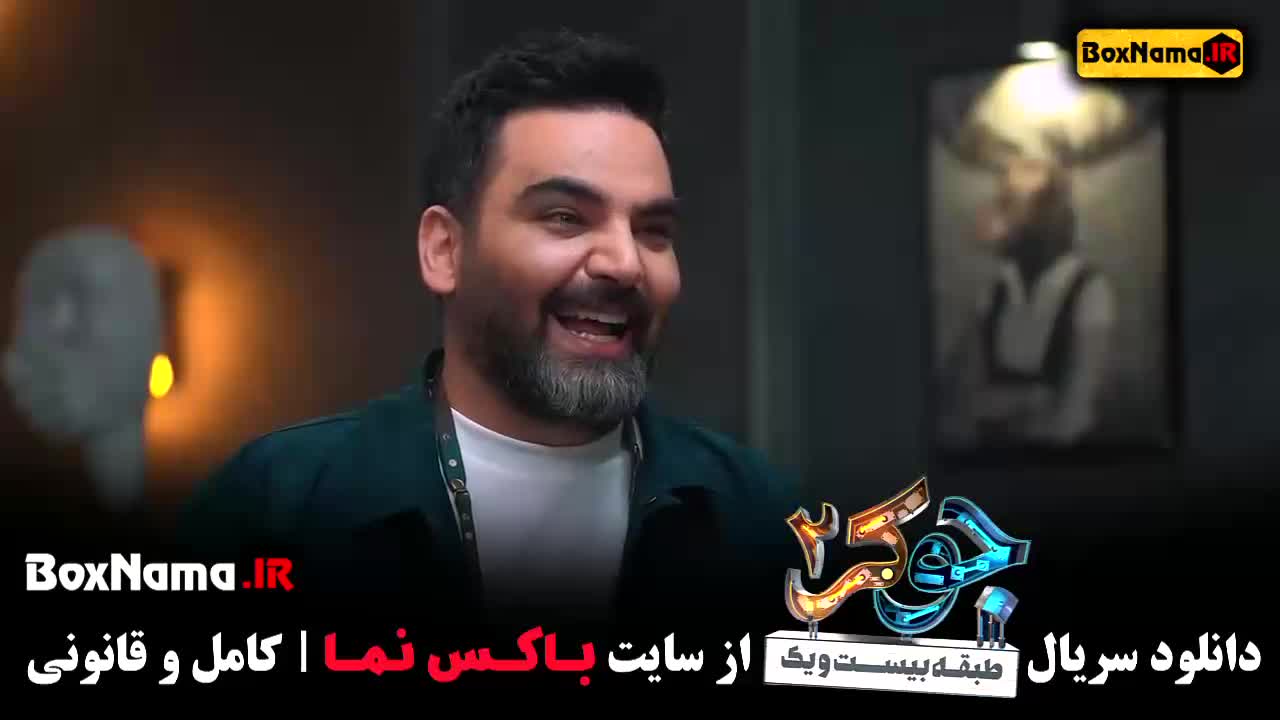 جوکر بانوان قسمت اول تا ششم (جوکر ۲ فصل ۲ خانم ها)