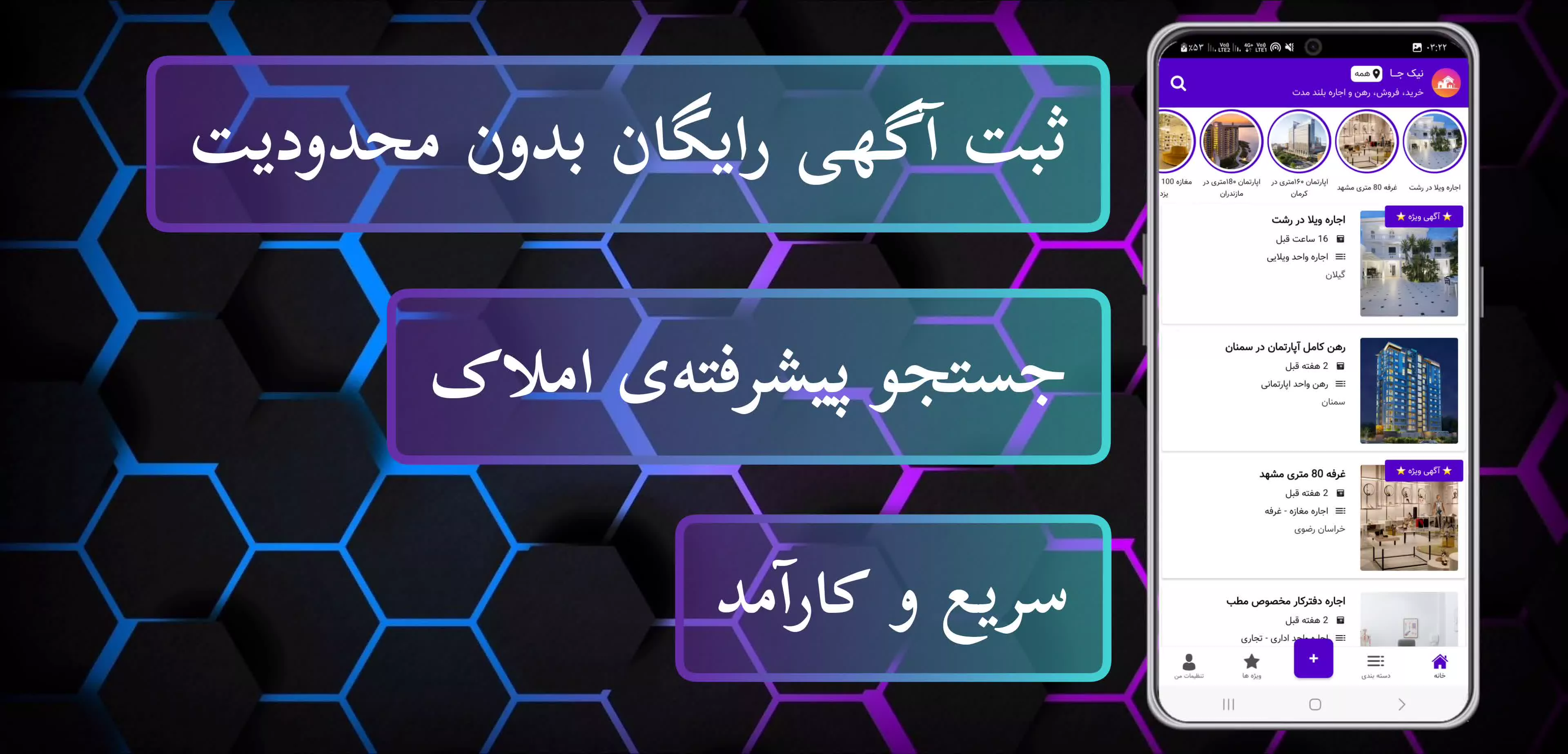 نیک جا - خرید ، فروش ، رهن و اجاره املاک مسکونی و تجاری