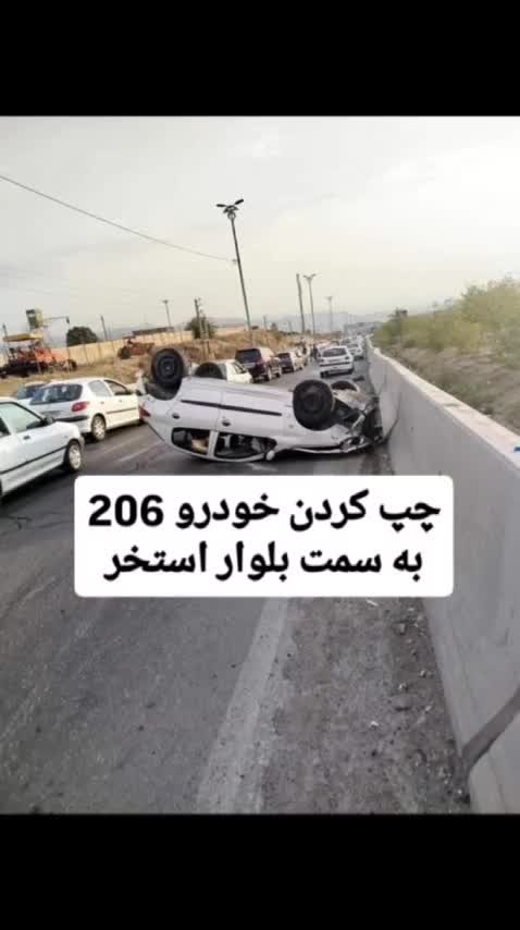  واژگونی خودرو ۲۰۶ در مسیر گردنه قوچک به سمت بلوار استخر