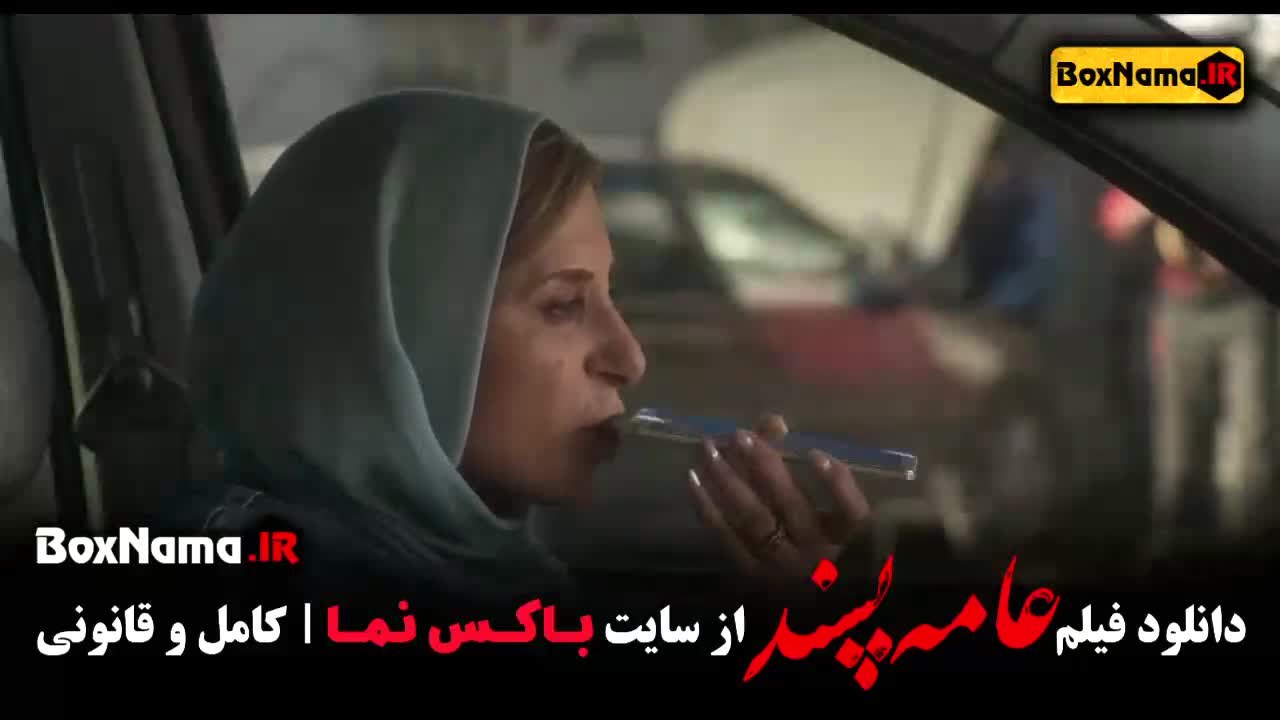 دانلود فیلم عامه پسند - هوتن شکیبا و باران کوثری