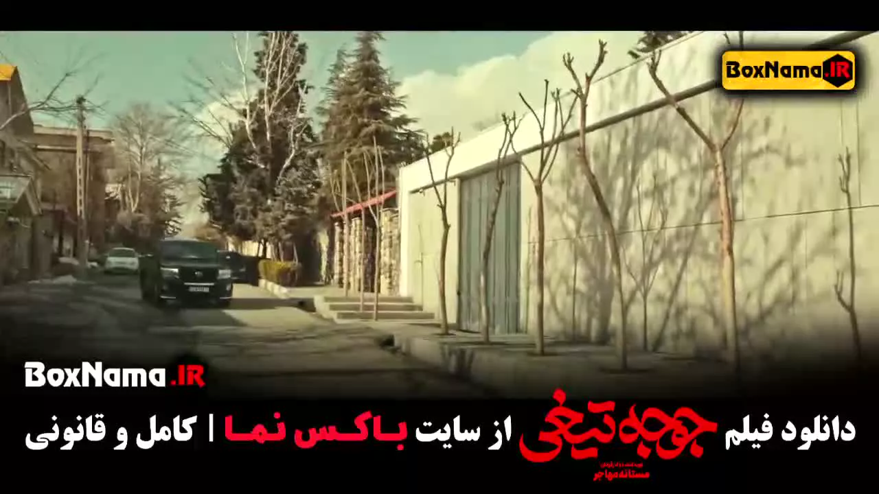 فیلم جوجه تیغ - فیلم سینمایی طنز ایرانی جدید