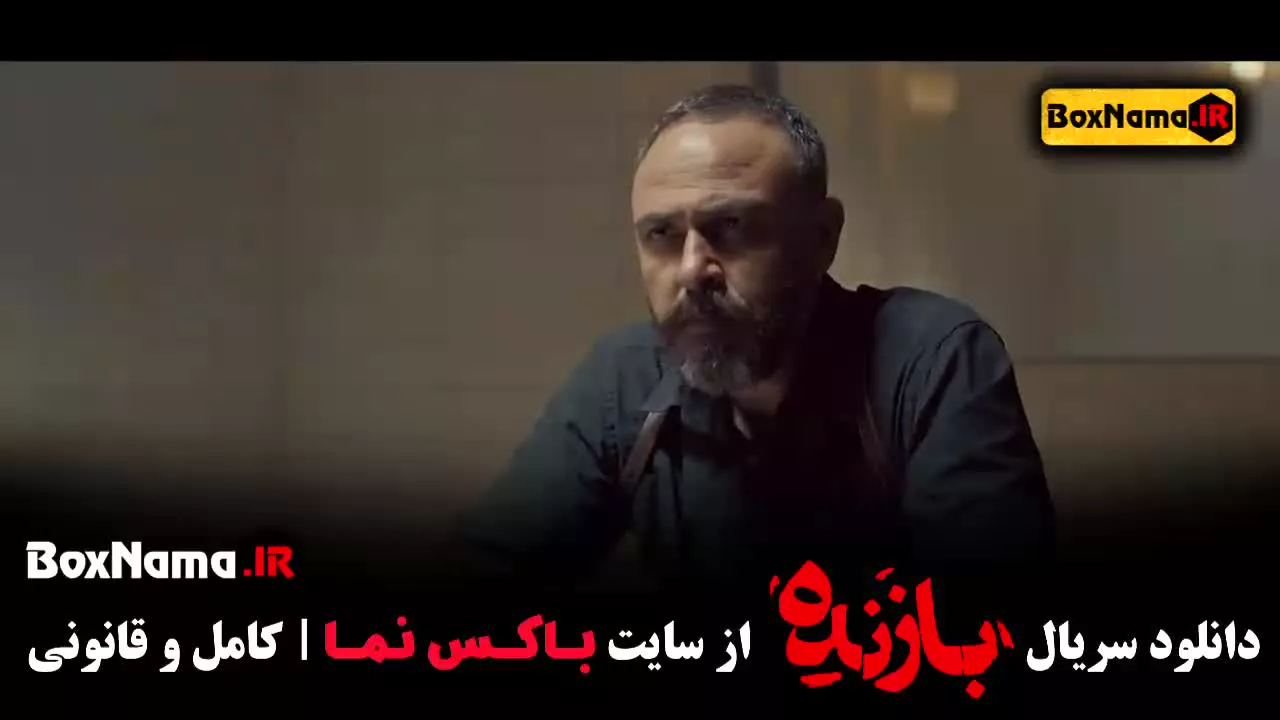 قسمت ۵ بازنده منتشر شد (سریال)