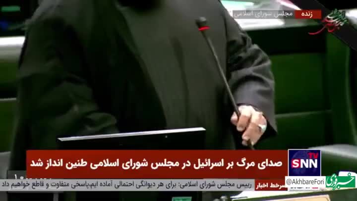   کری‌خوانی جالب نماینده مجلس برای اسرائیل در صحن علنی همراه با حرکات ویژه!