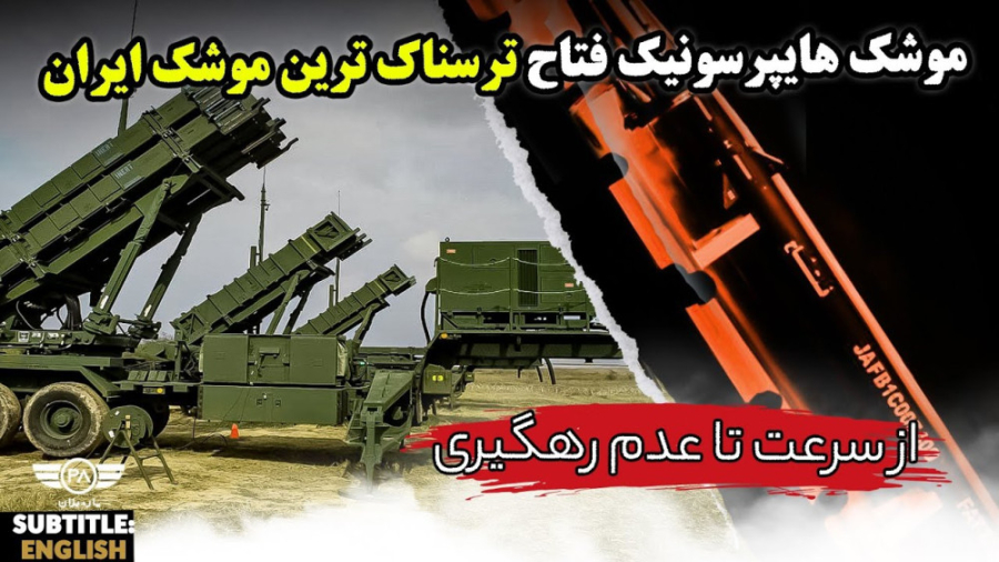 ترسناک ترین موشک ایران ایران را بشناسیم؛ هایپرسونیک فتاح