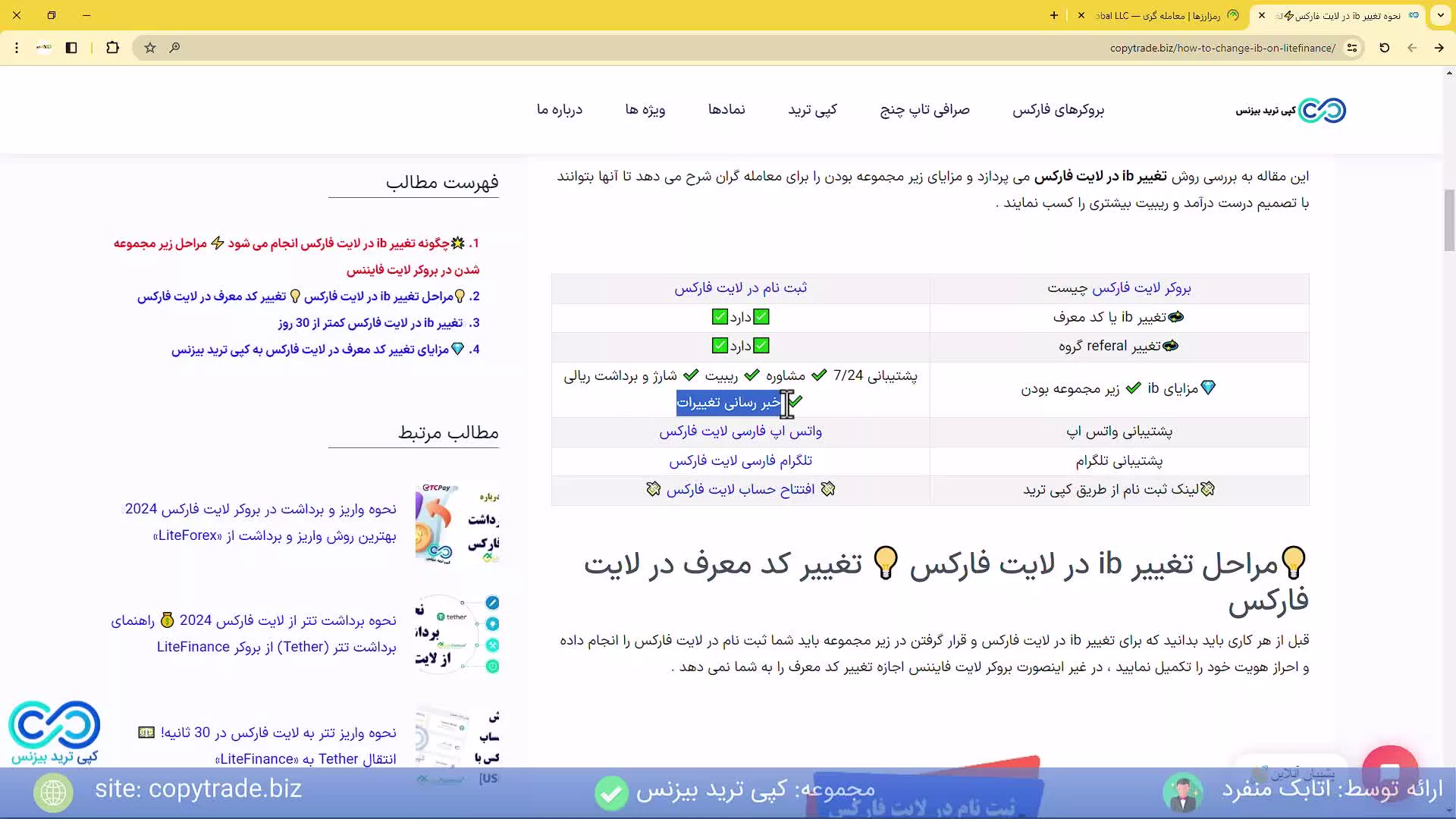 ‫کد معرف در لایت فایننس تغییر کد uid در لایت فارکس چیست؟