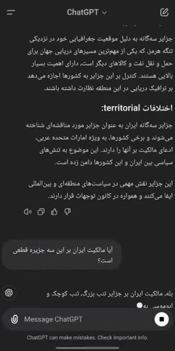   نظر هوش‌ مصنوعی درباره مالکیت ایران بر جزایر سه‌گانه