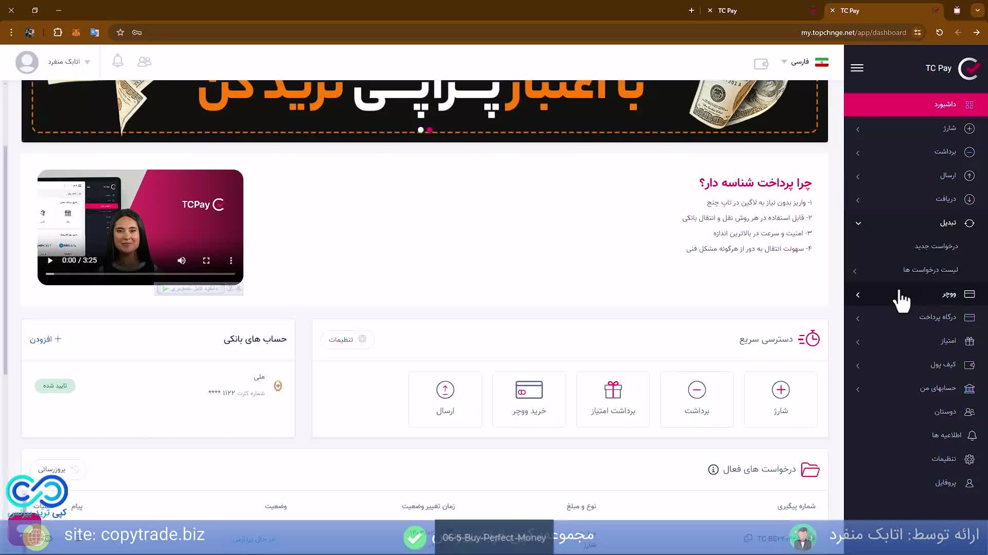 خرید پرفکت مانی در صرافی تاپ چنج  خرید [Perfect Money] در [TCPay] «شماره 440»