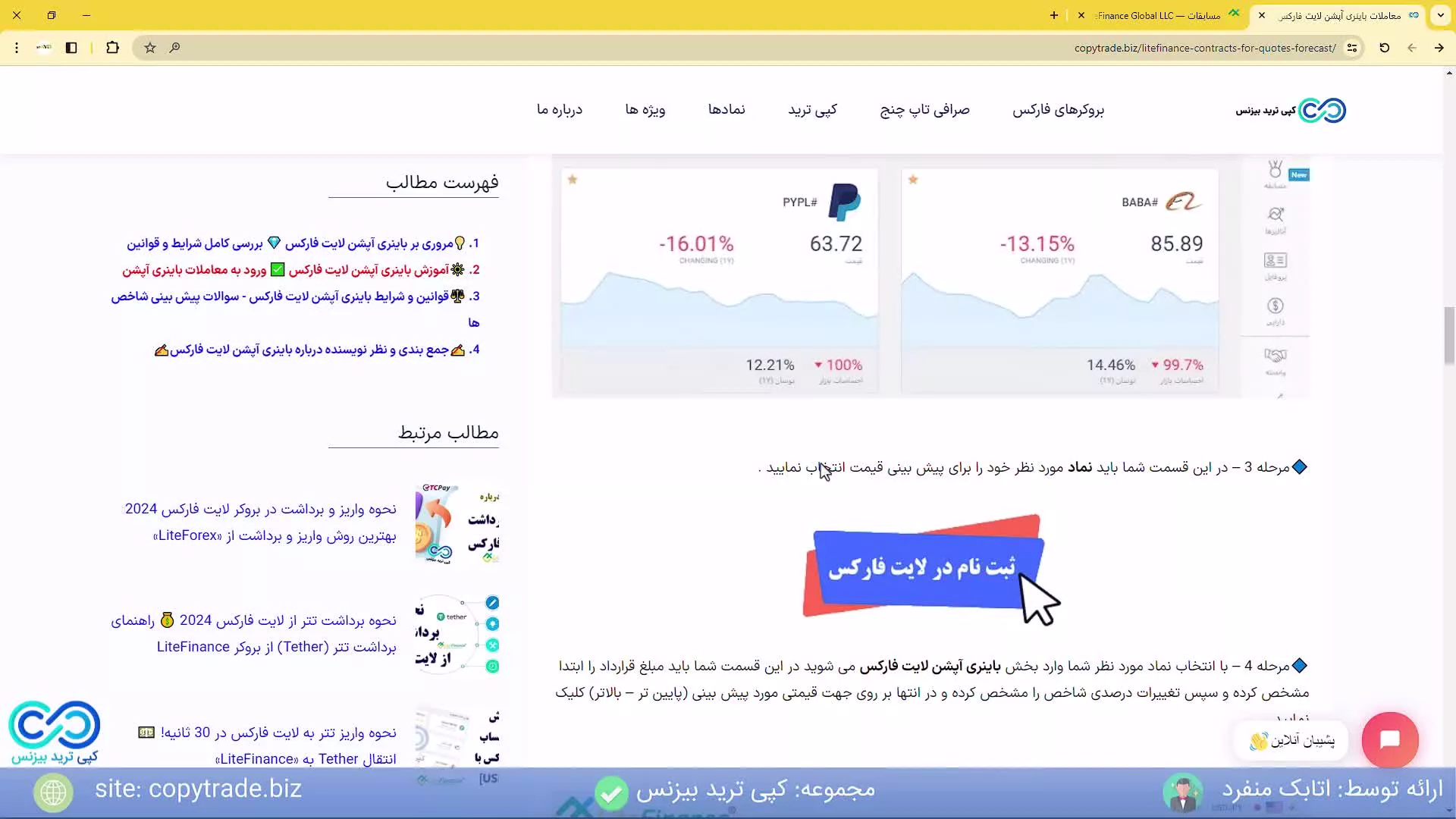 ‫آموزش ‫باینری آپشن لایت فارکس نحوه کار قرارداد پیش بینی شاخص ها در [Litefinance]