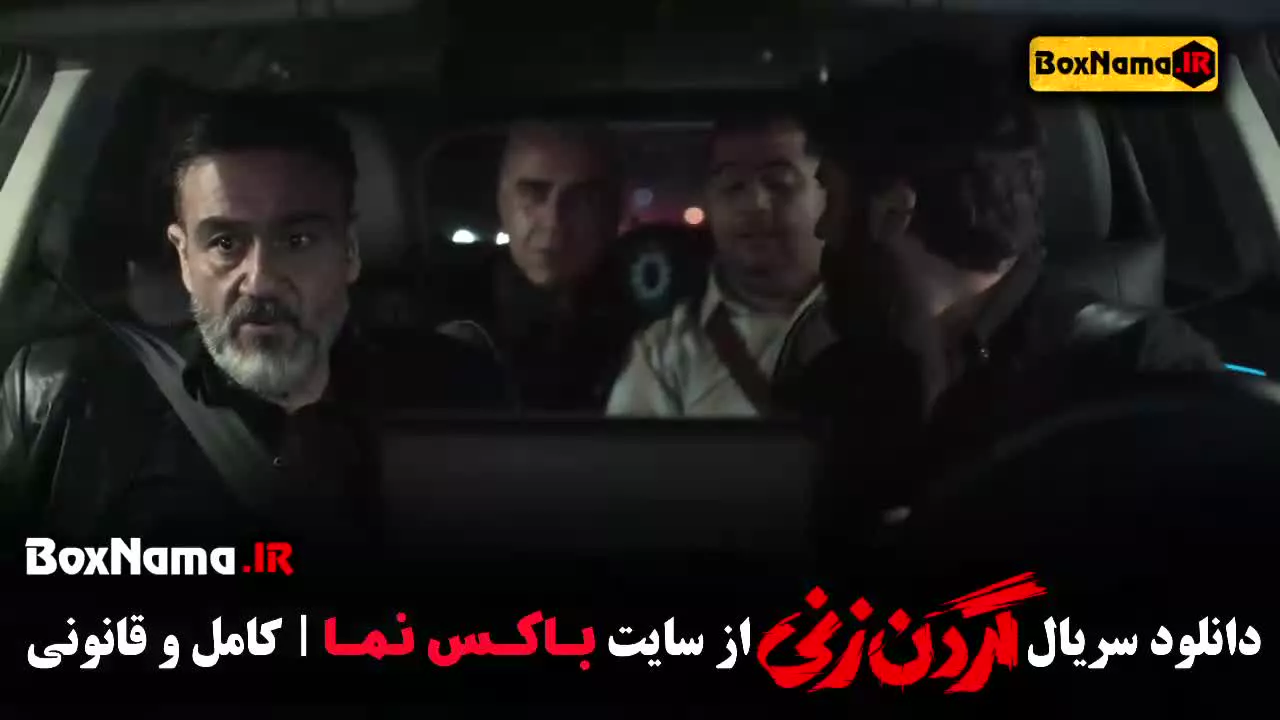 دانلود گردن زنی قسمت ۶ فیلم