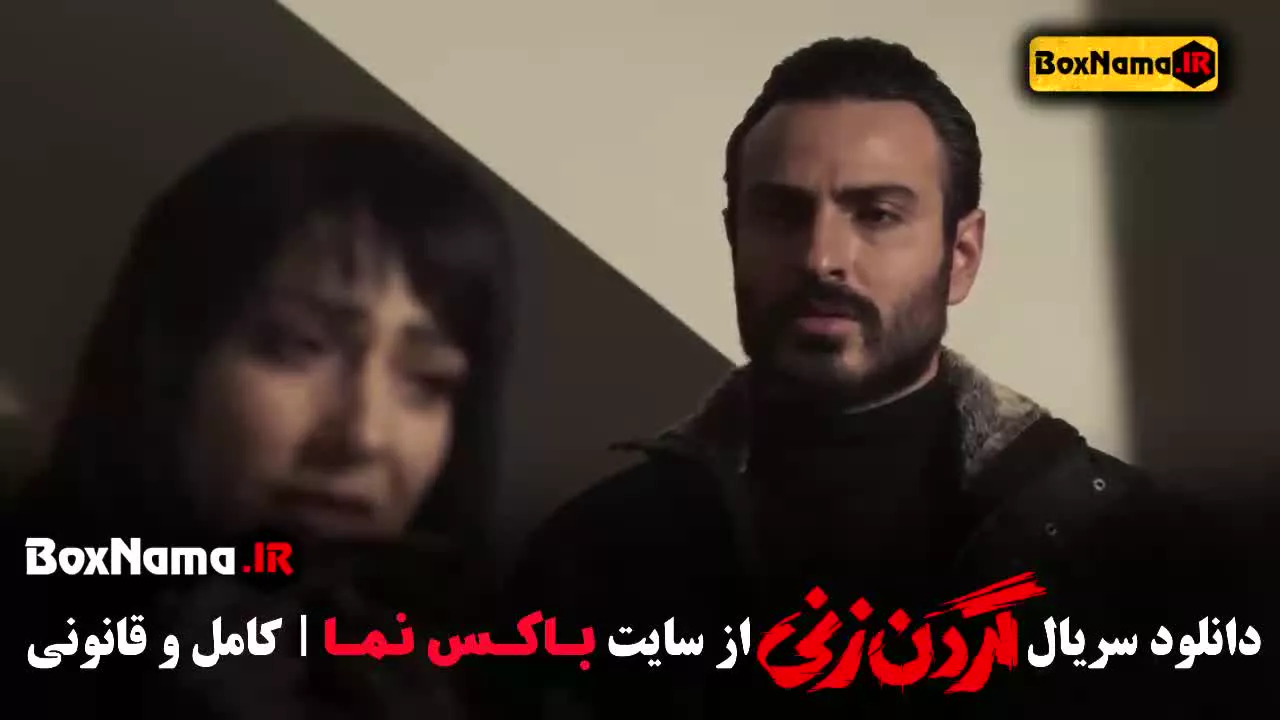 فیلم گردن زنی قسمت ۶