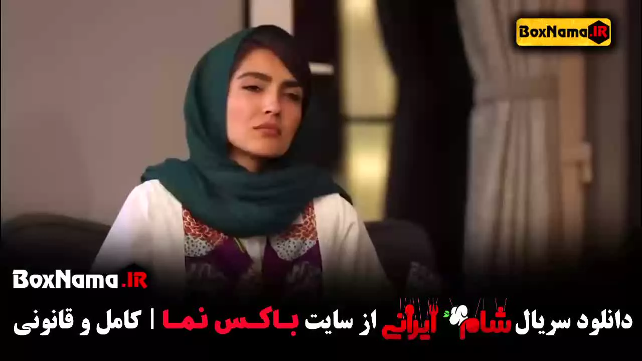 شام ایرانی قسمت ۱ بازیگران