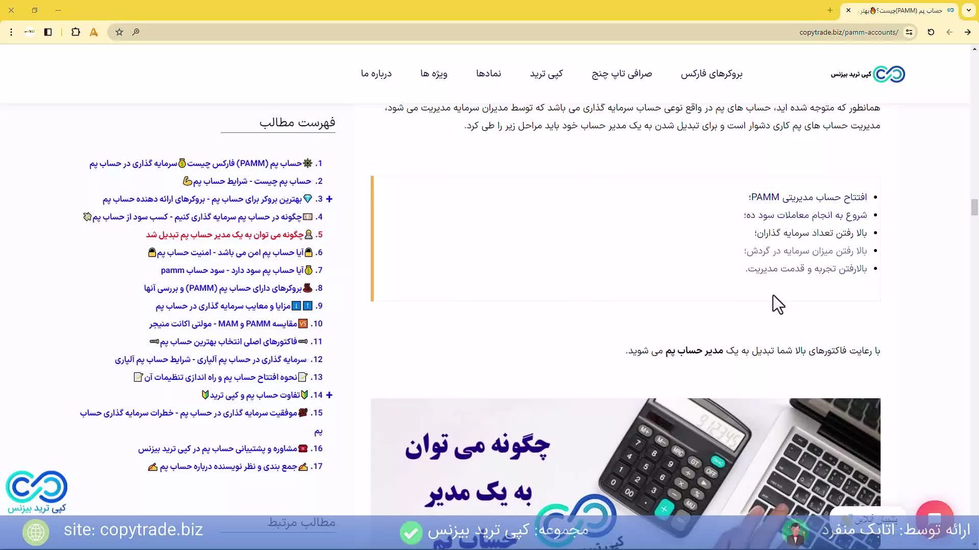 ‫حساب پم چیست؟ بهترین بروکرها برای حساب «PAMM» کدام است؟ [شماره 438]